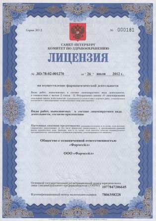 Лицензия на осуществление фармацевтической деятельности в Алмаке
